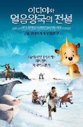 이디야와 얼음왕국의 전설의 이미지