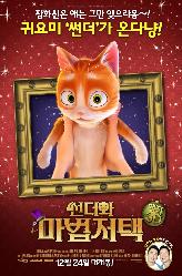 썬더와 마법저택의 이미지