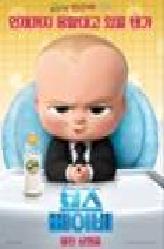 보스베이비의 이미지