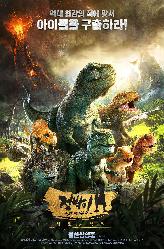 점박이: 한반도의 공룡의 이미지