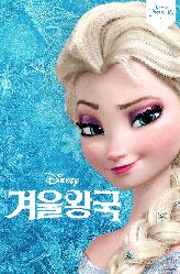 겨울왕국의 이미지
