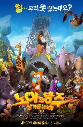 노아의 방주: 남겨진 녀석들의 이미지