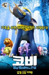 코비: 블루 엘리펀트의 전설의 이미지
