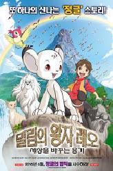 밀림의 왕자 레오: 세상을 바꾸는 용기의 이미지