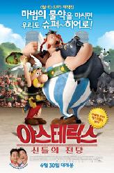 아스테릭스: 신들의 전당의 이미지