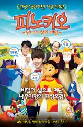 피노키오: 당나귀 섬의 비밀의 이미지
