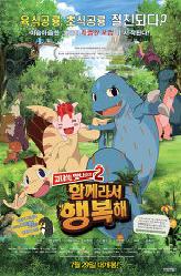고녀석, 맛나겠다2: 함께라서 행복해의 이미지
