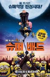 슈퍼배드의 이미지