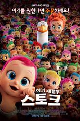 아기배달부 스토크의 이미지