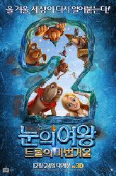 눈의 여왕2: 트롤의 마법거울의 이미지