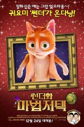 썬더와 마법저택의 이미지