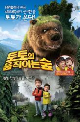 토토의 움직이는 숲의 이미지