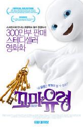 꼬마유령의 이미지