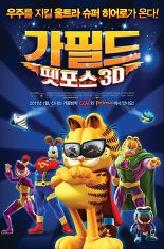 가필드 펫포스의 이미지