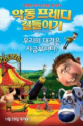 악동 프레디 길들이기의 이미지