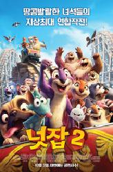 넛잡2의 이미지