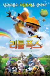 리틀 폭스의 이미지