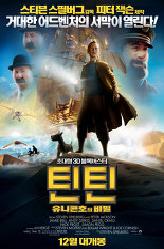 틴틴: 유니콘호의 비밀의 이미지