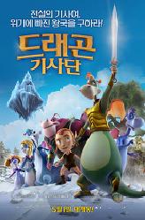 드래곤 기사단의 이미지