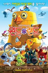 윈드랜드의 이미지
