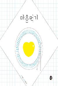 마음먹기의 이미지