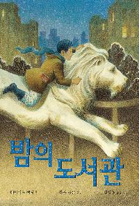 밤의 도서관의 이미지