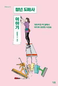 청년 도배사 이야기의 이미지