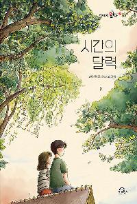 시간의 달력의 이미지