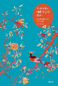 우리에게도 예쁜 것들이 있다의 이미지