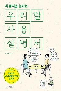 우리말 사용설명서