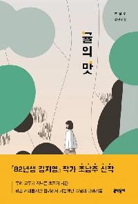 귤의 맛의 이미지