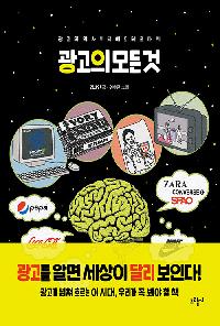 [24년9월청소년] 광고의 모든 것의 이미지