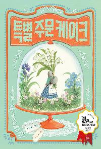 [24년10월유아] 특별 주문 케이크의 이미지