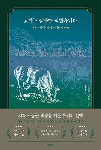 [24년10월일반] 고기는 절반만 먹겠습니다의 이미지