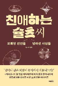 [24년12월일반] 친애하는 슐츠 씨의 이미지