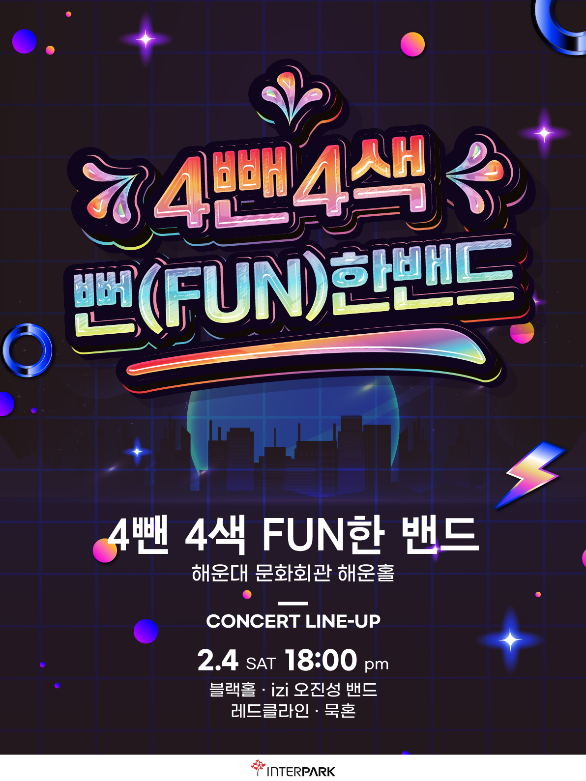 4뺀4색포스터.jpg