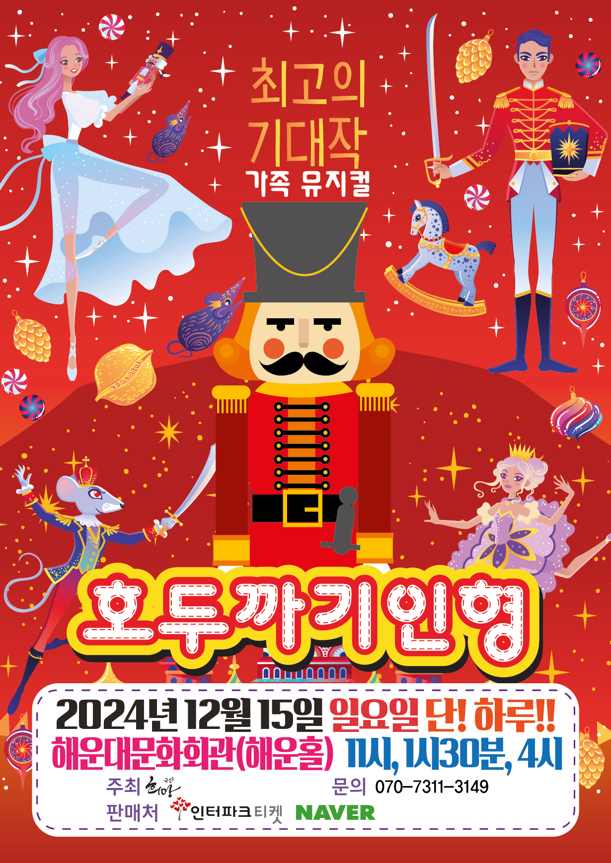 호두까기포스터.JPG