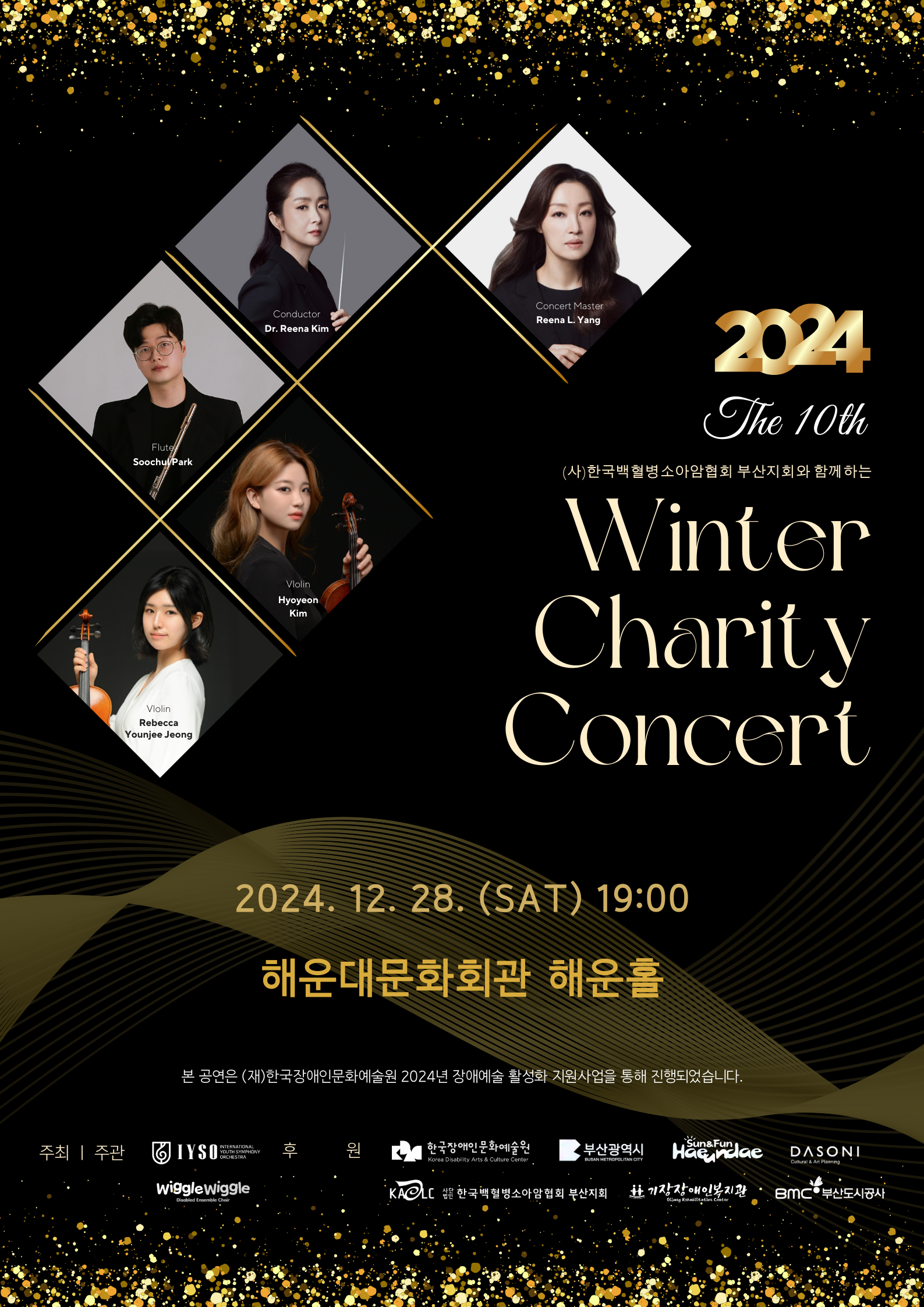 2024WinterCharityConcert포스터.png