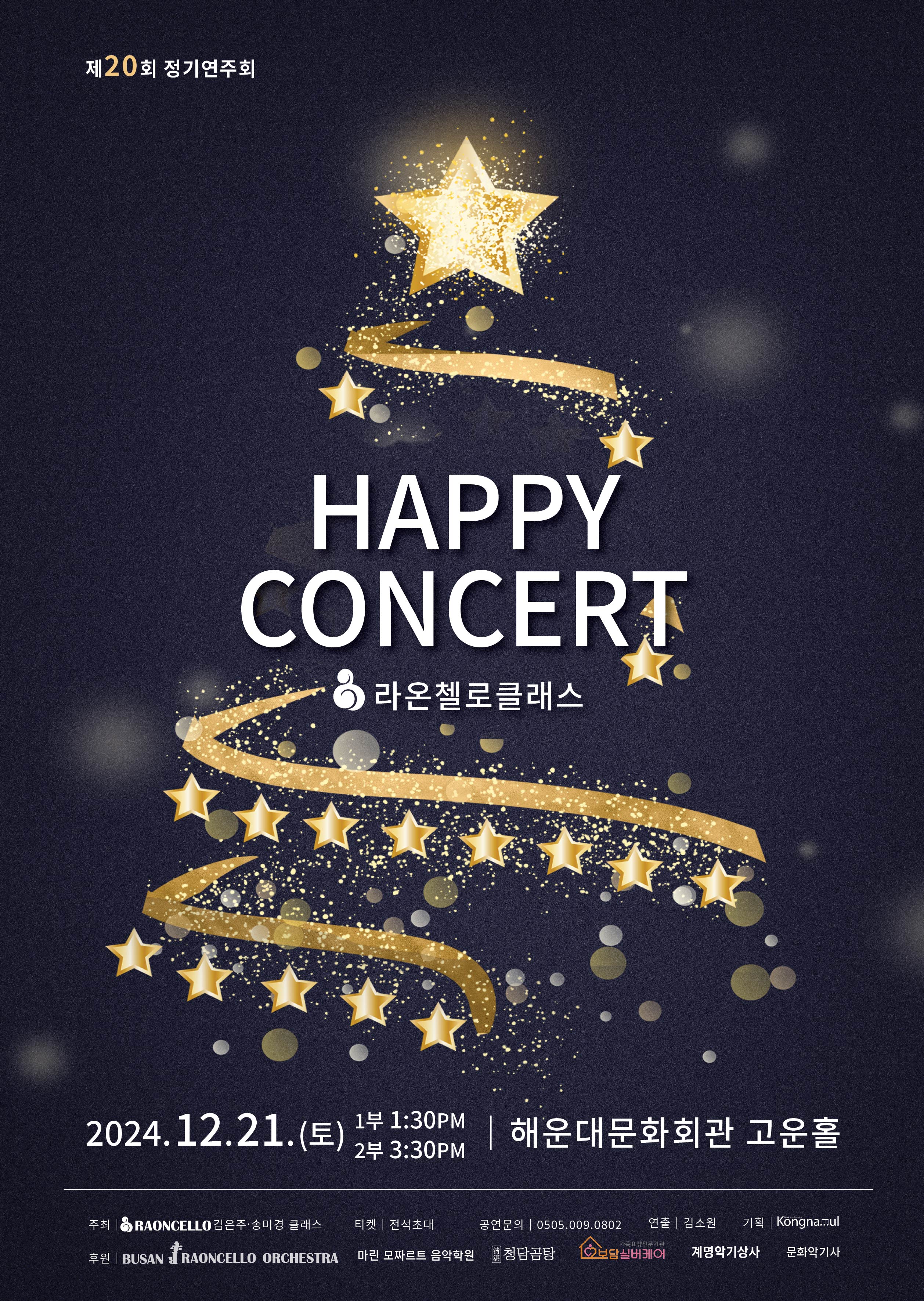 12.21.고운홀포스터.jpg