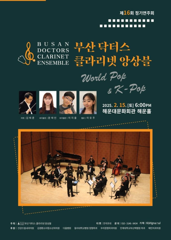 부산닥터스클라리넷(해운홀).jpg