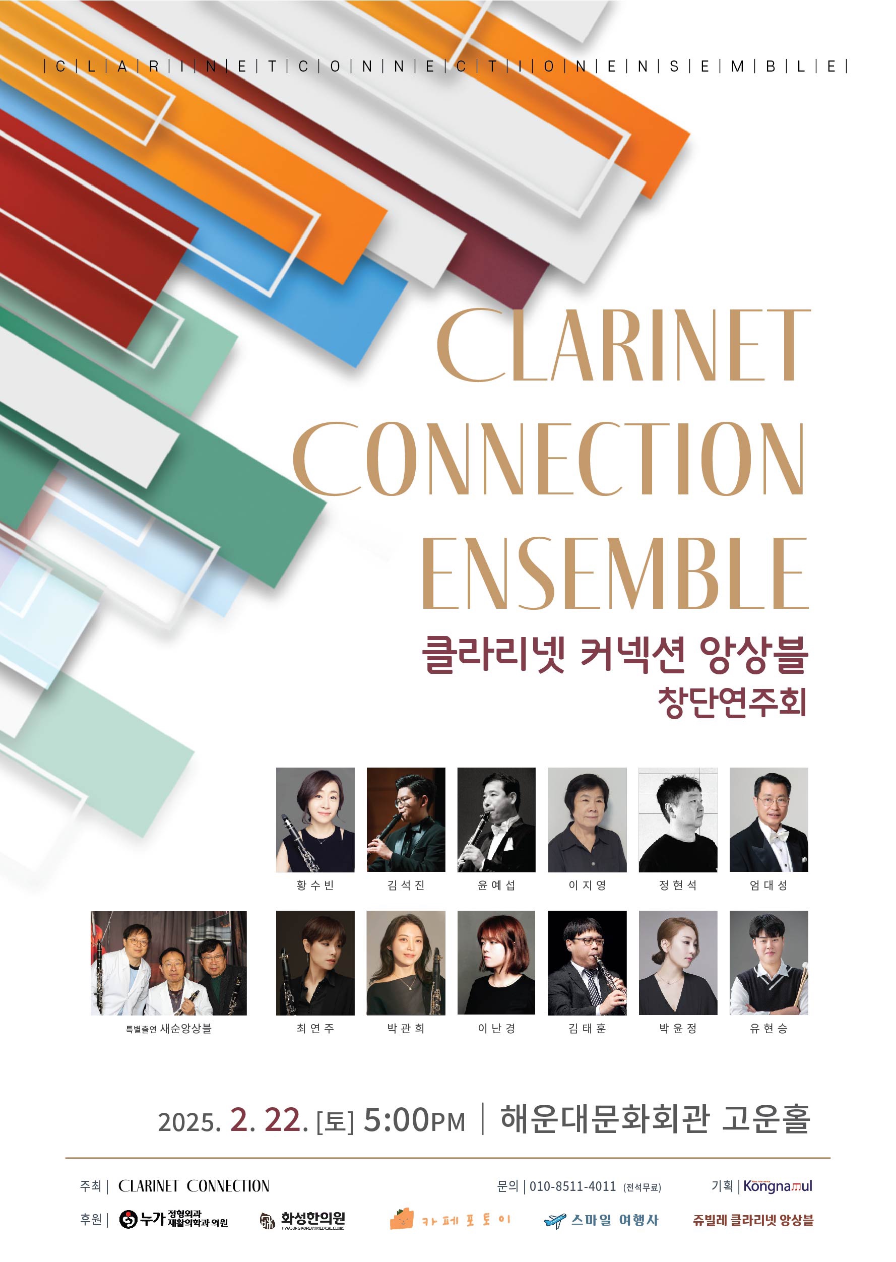 클라리넷포스터.JPG