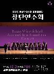 부산와인스쿨 동문합창단 정기연주회