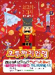 가족뮤지컬 호두까기인형