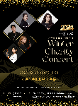 제 10회 Winter Charity Concert