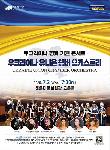 우크라이나 평화기원 음악회- [유니온 챔버 오케스트라]