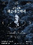 2026 HMF 해운대음악제