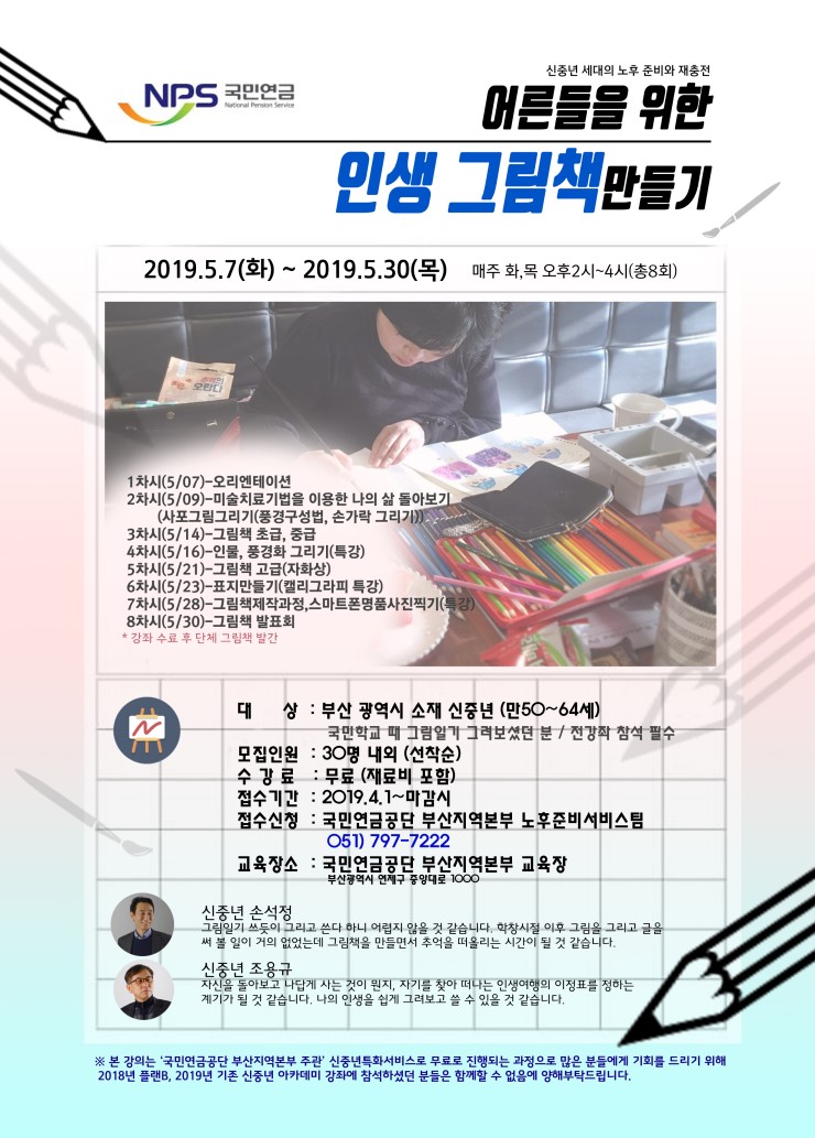 인생그림책만들기(무료), 국민연금공단 부산지역본부 주최