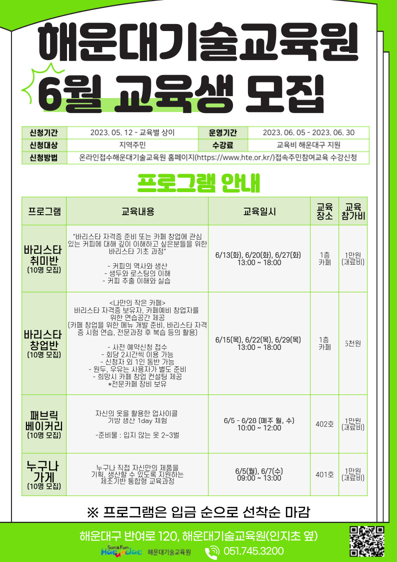 해운대기술교육원 6월 교육과정 수강생 모집