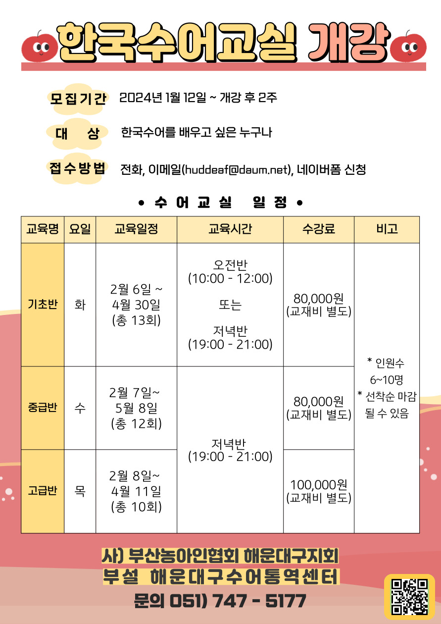 2024년도 1차 수어교실 개강안내