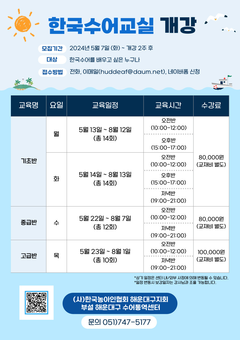 한국수어교실 개강(기초반/중급반/고급반)